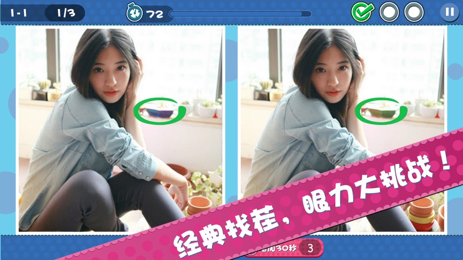 #1. 小姐姐找不同 (iOS) 由: uyo game