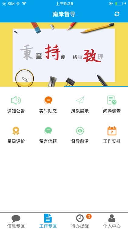 南岸督导