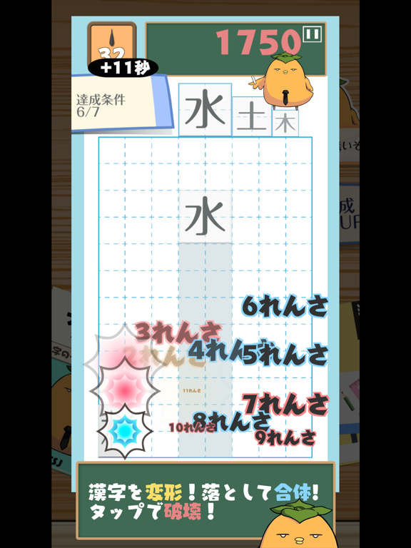 テト字ス～落ちもの漢字パズルゲーム～のおすすめ画像4