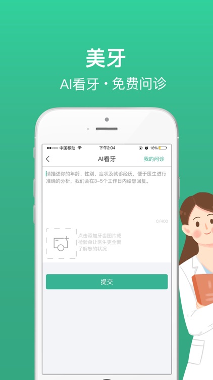 美牙-美好牙齿从美牙开始