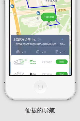 EVCARD租车-免押租 分期付 电动汽车不限行 screenshot 2