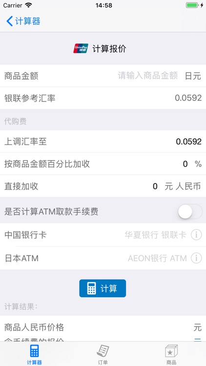 代购宝-日本代购卖家必备助手