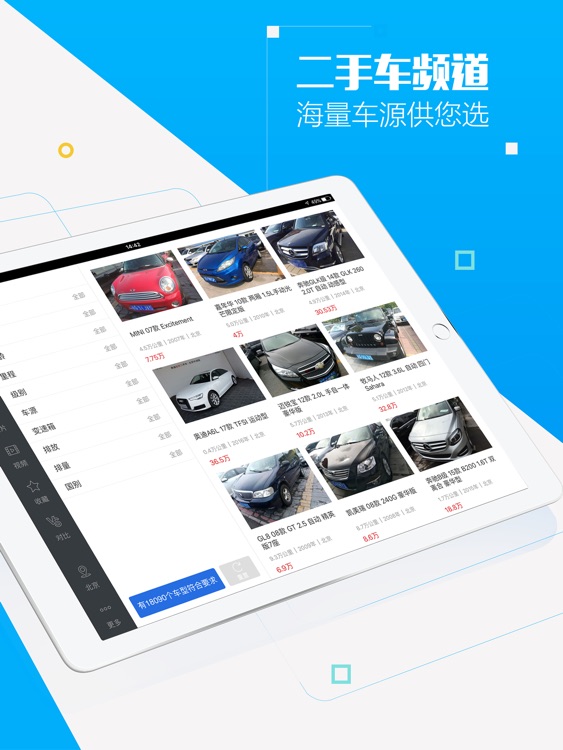 汽车报价大全HD-易车出品，买车购车价格在线查询