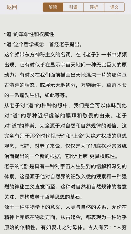 道德經 - 有聲同步書 (注釋 譯文 解析 簡繁) screenshot-3