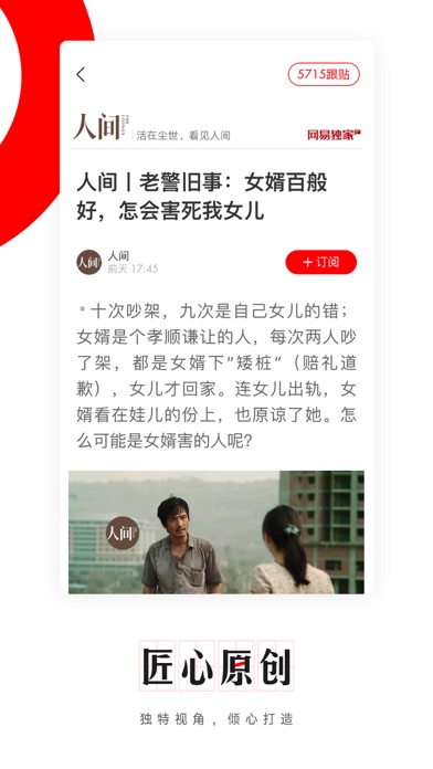 网易新闻(专业版) screenshot1