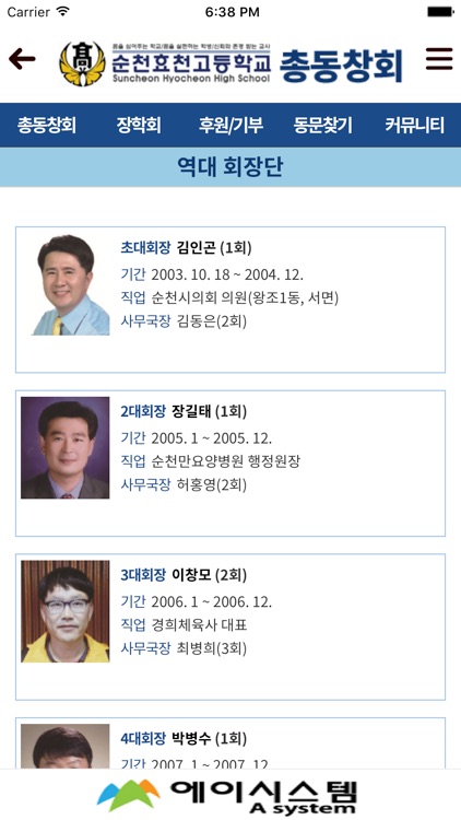 순천효천고총동문회