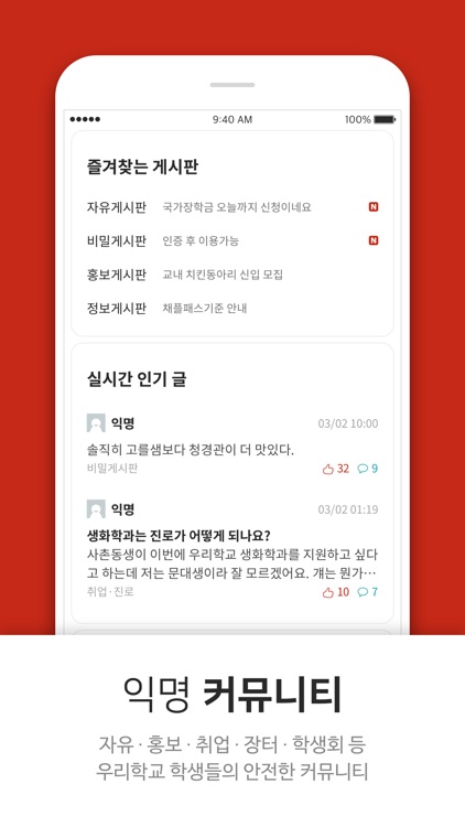 에브리타임 screenshot-3