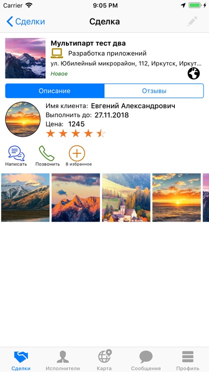 Сделка screenshot-5