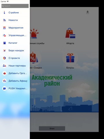 Академический район screenshot 2