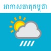Khmer Weather - iPhoneアプリ