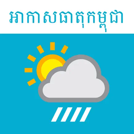 Khmer Weather Cheats
