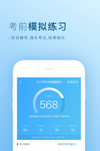 词霸四级六级 screenshot 4