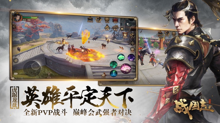 战国志 screenshot-3