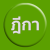 ค้นหาฎีกา (Easy Deka) - Samrid Duangkaew