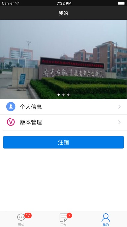 寿光职教 screenshot-4