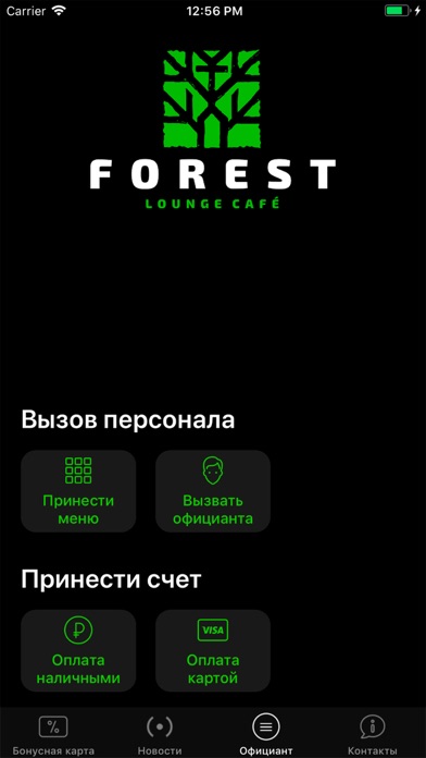 Forest Lounge screenshot 2