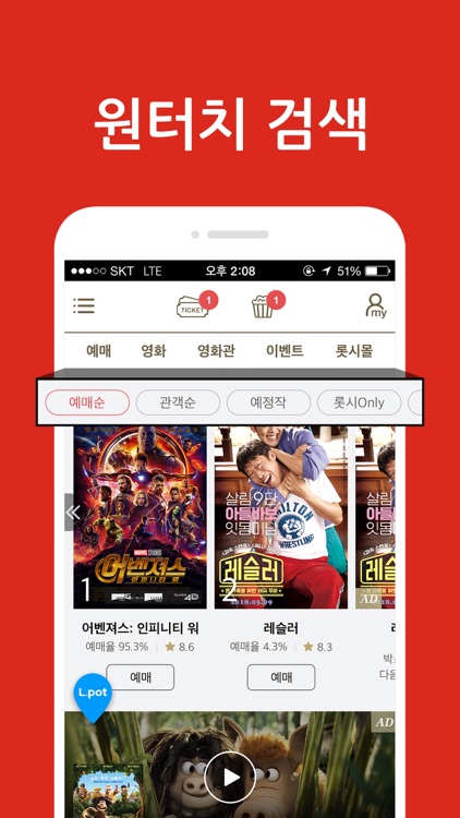 롯데시네마 모바일 APP