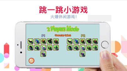 跳一跳小游戏 : 休闲精品 screenshot 2