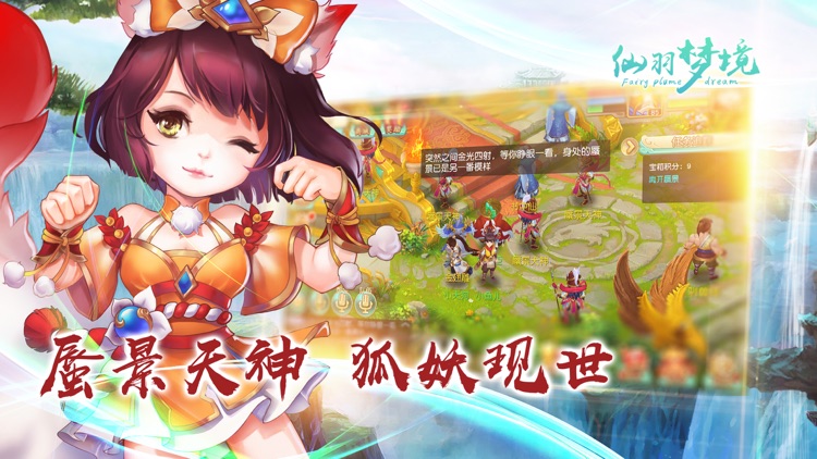 仙羽梦境-梦幻仙侠修仙飞升手游