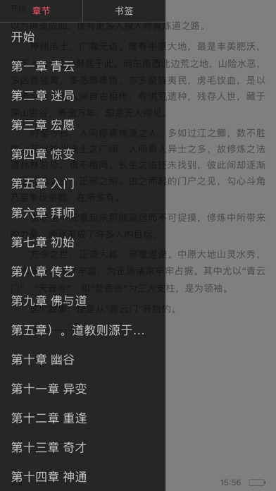 诛仙青云志-萧鼎长篇武侠小说在线阅读 screenshot 2