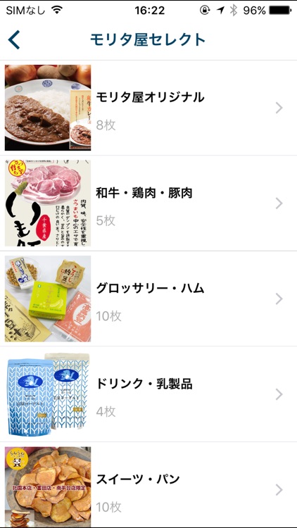 ミートモリタ屋公式アプリ