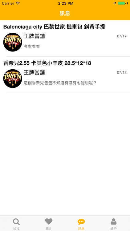 逛當鋪 screenshot-3