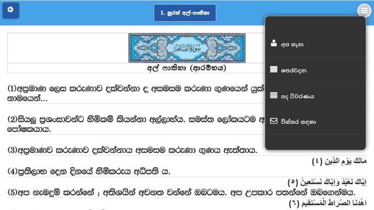 Al Quran Sinhala Wicharaya