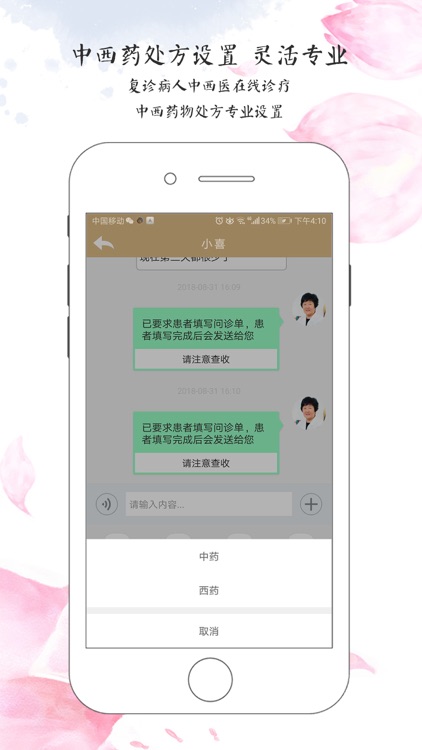 喜孕医馆（医生版）