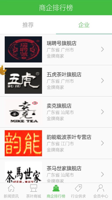 广东茶叶平台 screenshot 3
