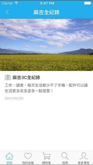 麻吉3C：給您最優質的3C商品 screenshot 4