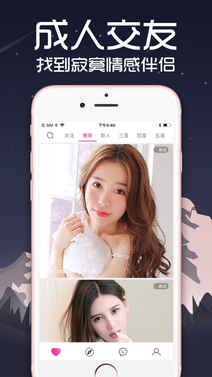 深夜交友-一对一视频约爱交友软件