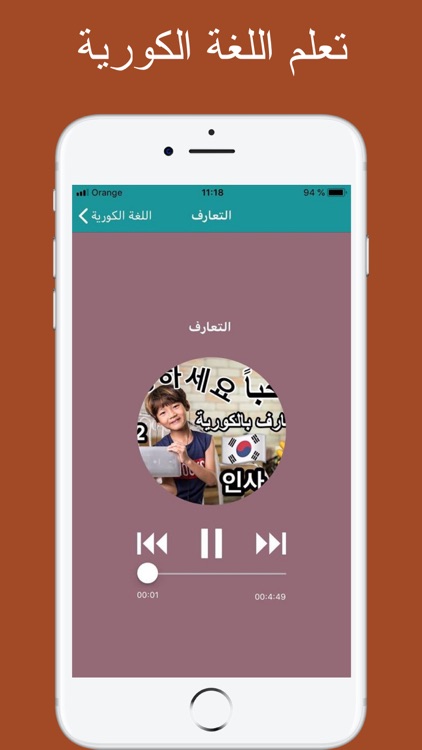 تعلم اللغة الكورية صوت screenshot-3