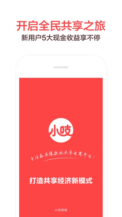 小吱——专注品质爆款的共享电商平台 screenshot-4