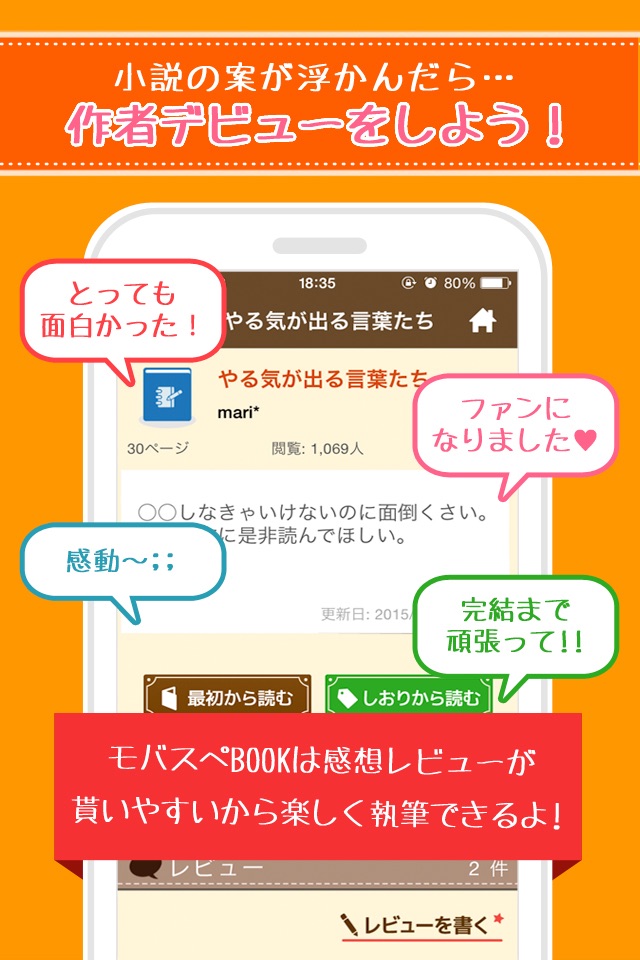 携帯小説 - モバスペブック screenshot 3