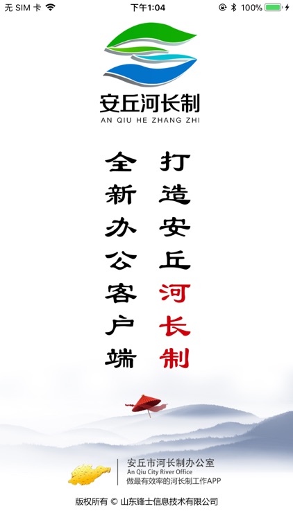 安丘河长制-巡河版