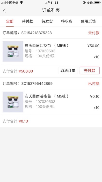 天康生物 screenshot-6