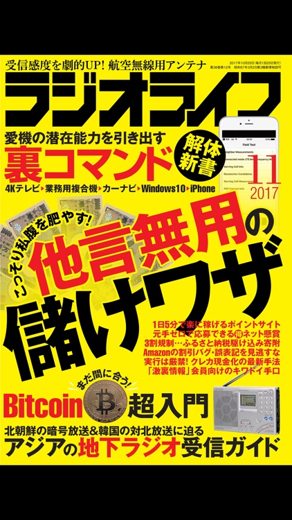 ラジオライフ