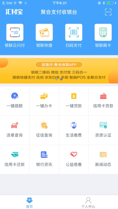 汇付宝 screenshot 2