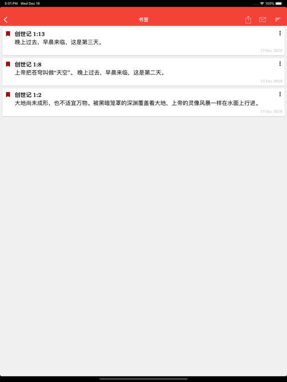 普通话圣经 iPad screenshot 3 - Book app