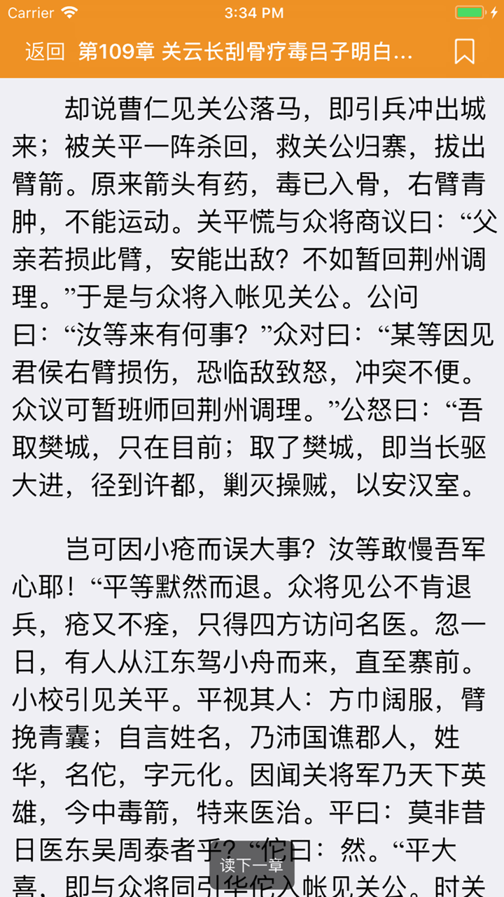 名著阅读大全-读世界名著小说的看书神器 screenshot 3