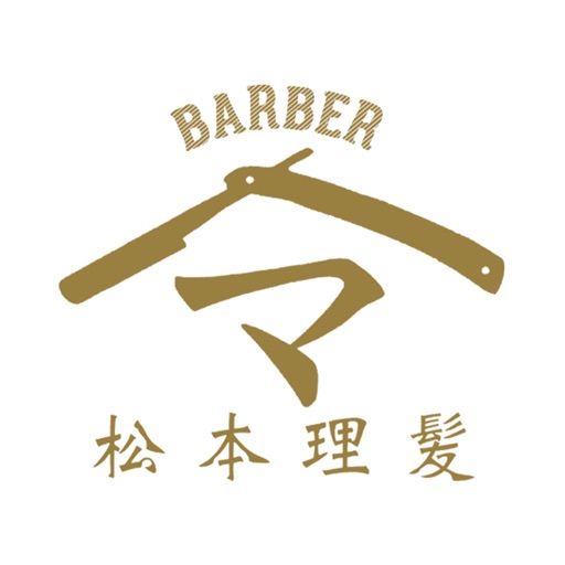 BARBER 松本理髪