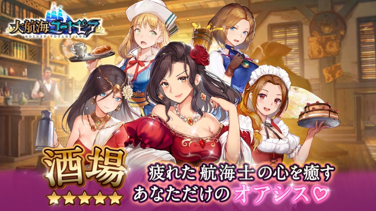 大航海ユートピア screenshot-5