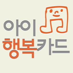 아이행복카드