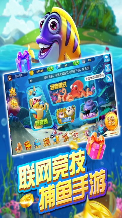 开心捕鱼-新版欢乐捕鱼游戏