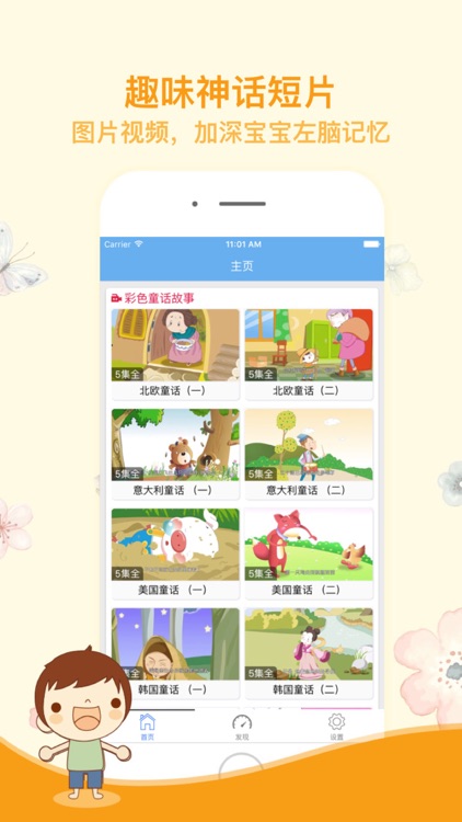 儿童故事大全-有声读物点读故事书