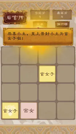 Game screenshot 后宫2048 apk