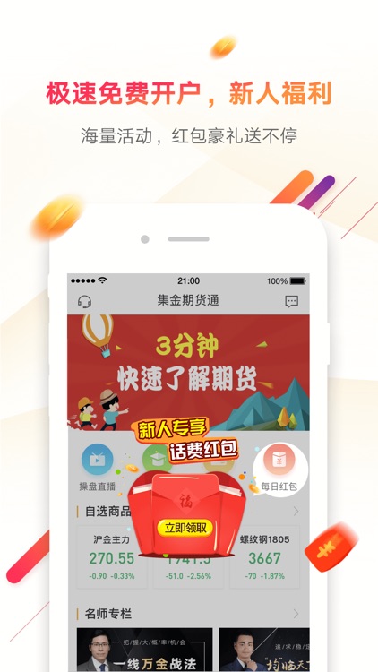 集金期货通-期货行情资讯服务平台