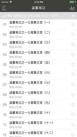 Game screenshot 盗墓笔记有声听书 mod apk