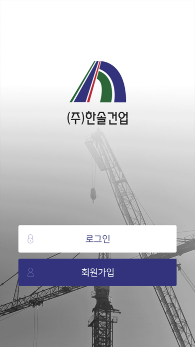 한솔건업 screenshot 2