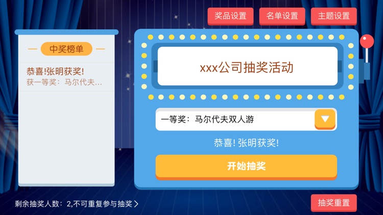 活动抽奖器2018-年会活动必备,支持横屏